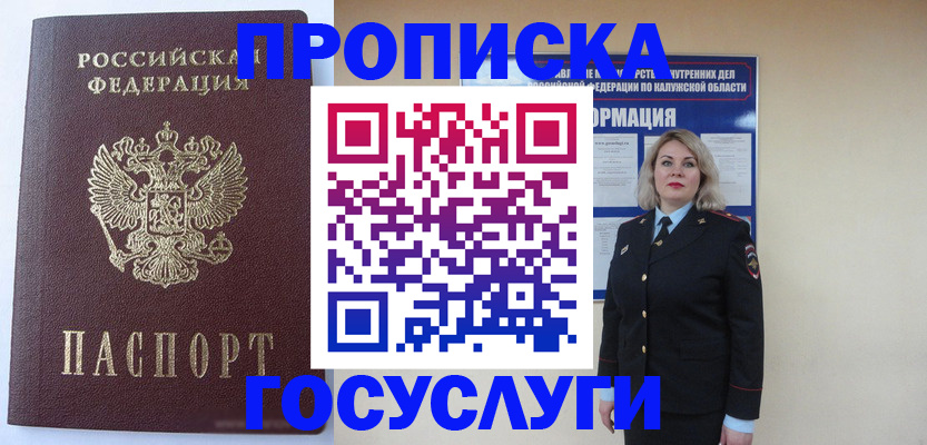 временная прописка в Московской области
