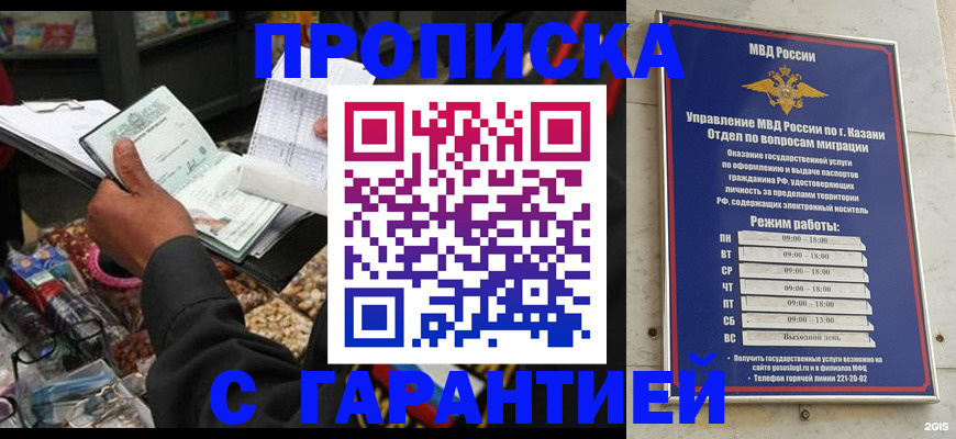 временная прописка в Московской области